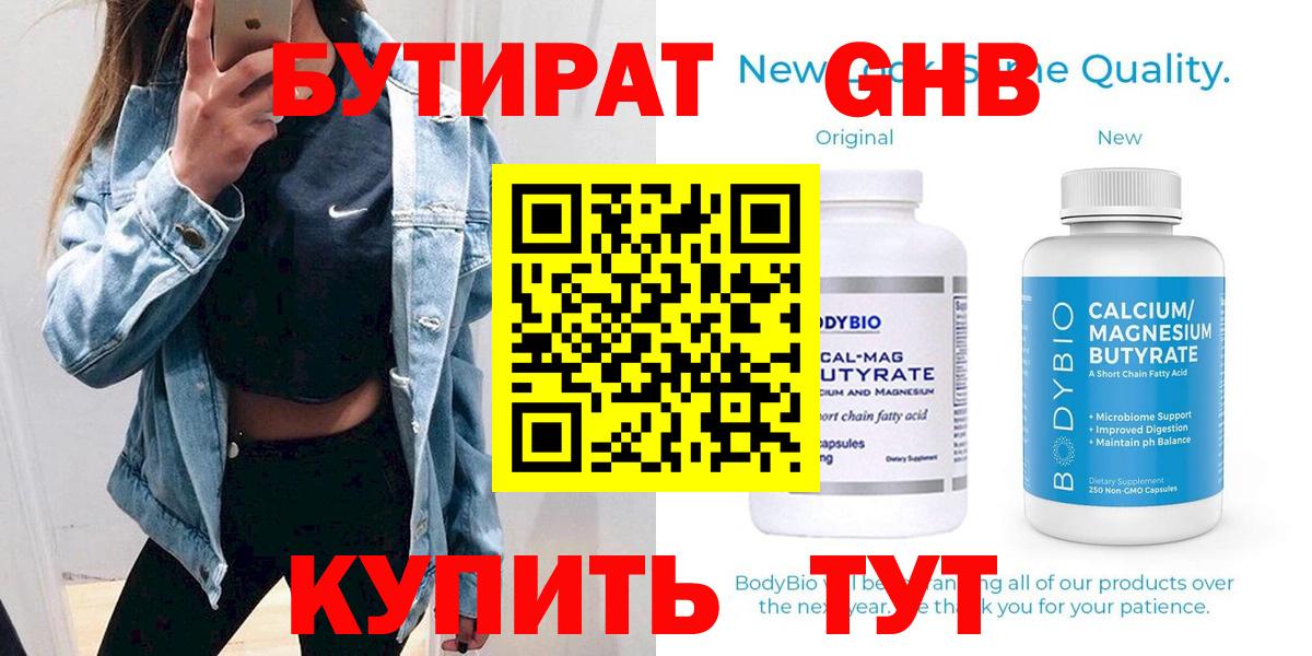 Бутират 1.4BDO Кирово-Чепецк