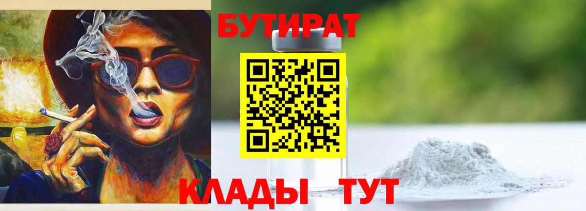 БУТИРАТ 99%  Вход с VPN  БУТИРАТ  Кирово-Чепецк 