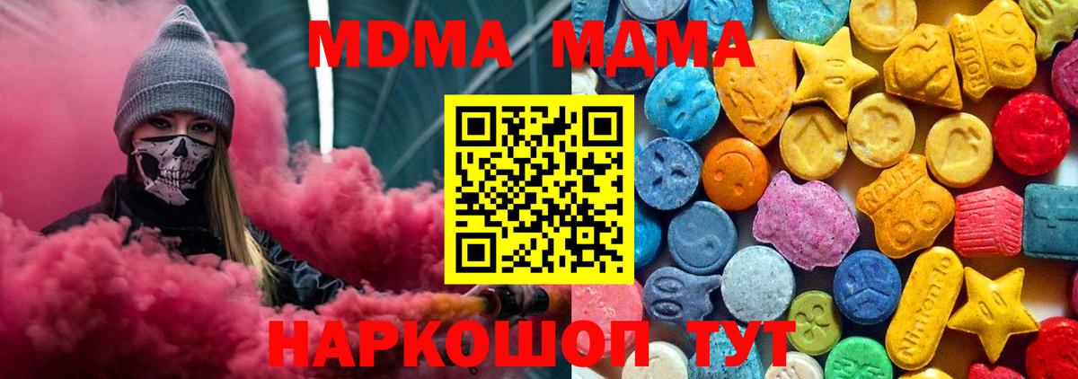 MDMA кристаллы  Вход с VPN  МДМА Molly  Кирово-Чепецк 